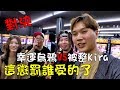 超狂PK賽技術與幸運的對決 到底誰獲勝呢?!【Bobo TV】#108 claw machine クレーンゲーム ft.烏鴉DoKa TV  含羞草