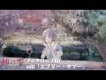 TVアニメ『神の雫』第2クールノンテロップED|eill「エブリー・サマー」