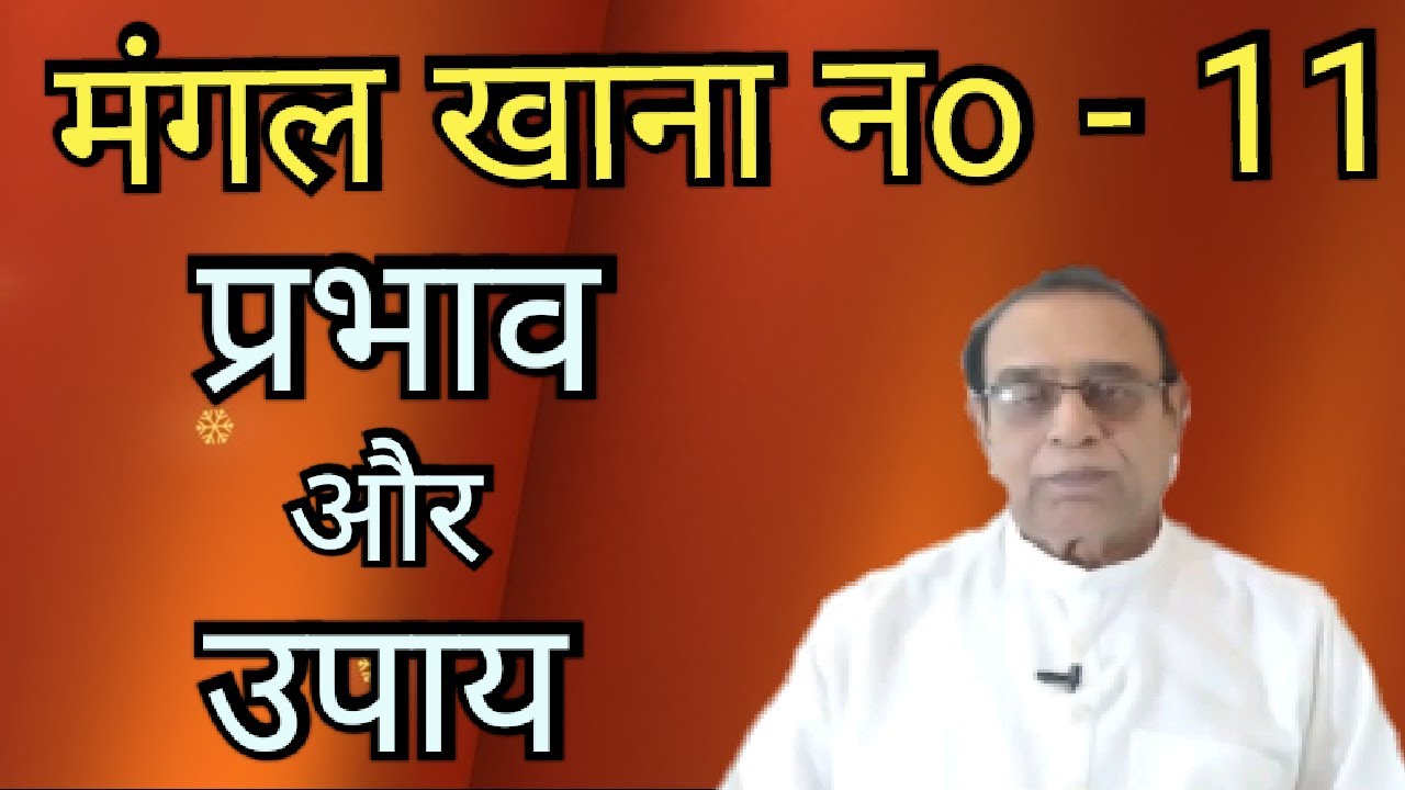 Mangal Khana No. 11||Mars in 11th House||Ashok Agarwal||Lal Kitab