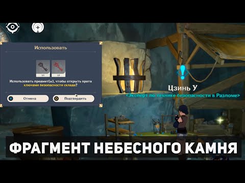 КАК ПРОЙТИ ПАРЯЩИЙ ФРАГМЕНТ НЕБЕСНОГО КАМНЯ  | РАЗЛОМ  GENSHIN IMPACT