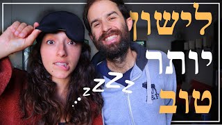 Sleep Well, Live Well: Hebrew Learners' Guide to Quality Rest💤