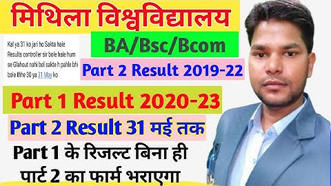 LNMU Part 1 and 2 Result Date जारी। जल्द जारी होगा रिजल्ट। अगले पार्ट की परीक्षा फार्म बिना रिजल्ट