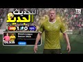 حصريا التحديث الجديد في دريم ليج 2025 قريبا DLS25 NEW UPDATE 