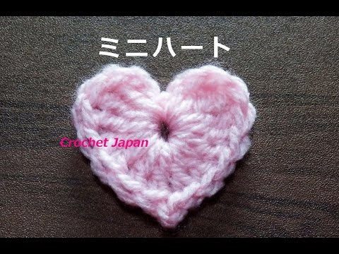 ミニハートモチーフの編み方 かぎ針編み 音声 編み図 字幕で解説 How To Crochet Heart Motif Youtube