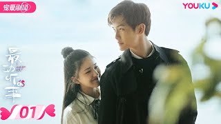 ENGSUB【FULL】最动听的事 I Hear You EP01 | 赵露思/王以纶/戴卓凝/袁昊/张炯敏/王雅婷 | 青春爱情 | 优酷宠爱剧场 YOUKU ROMANCE