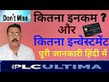 🔥🔥 PLC Ultima Plan in hindi || Part 2 || Unique Crypto project || कितना इनकम और कितना इन्वेस्टमेंट🚀🚀
