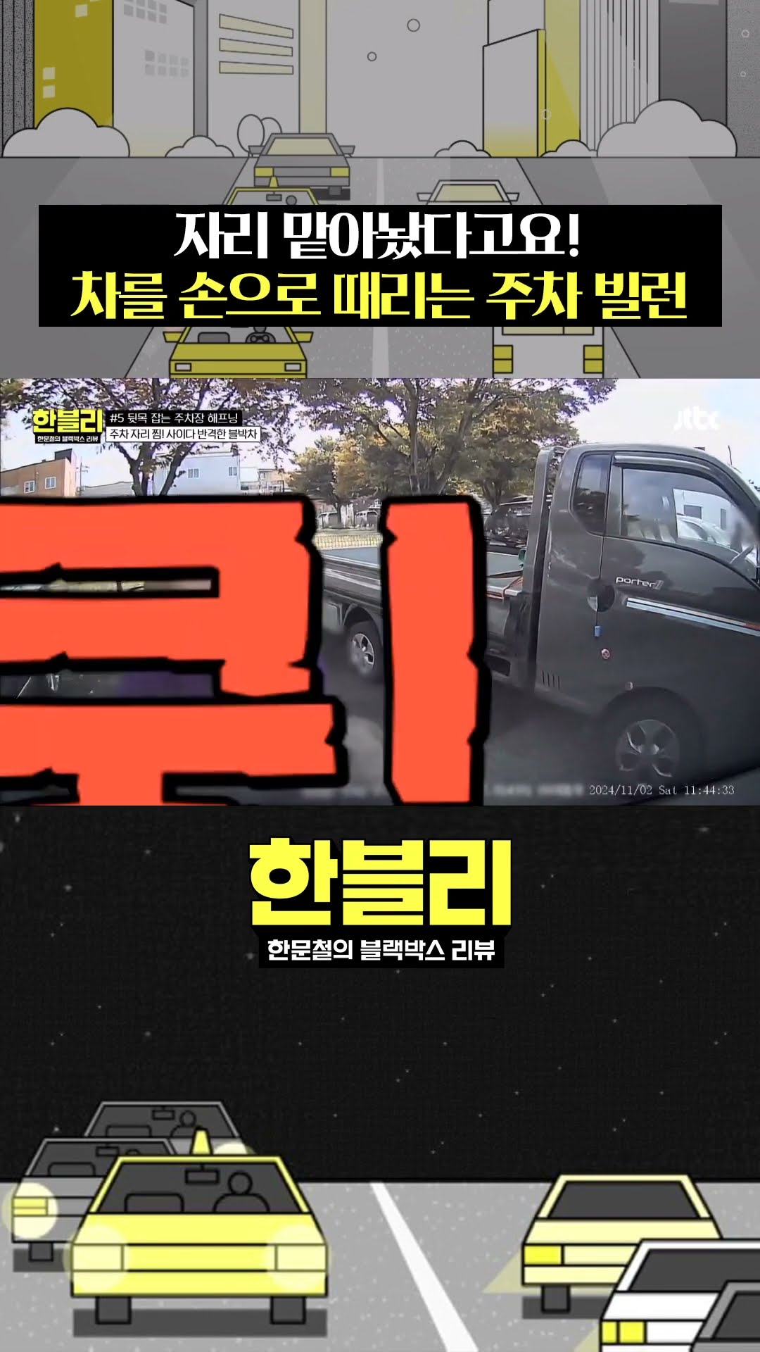 역대급 주차 빌런 #한블리 #shorts
