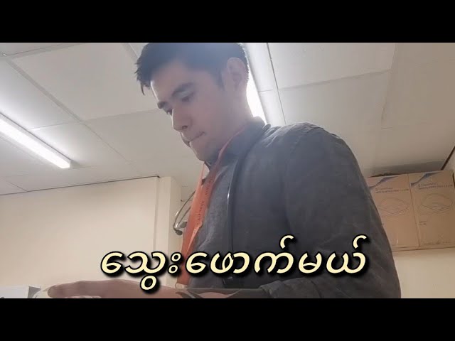 UK ဆရာဝန် Daily Vlog #3 ​သွေးလွှတ်​ကြော artery က​နေ ​သွေး​ဖောက်လို့ရလား?? class=