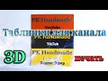 Таблички с названием канала. От проектирования и 3D печати, до раскраски.