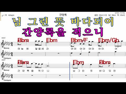 간양록   조용필   가수처럼 엠알로  악보  노래 하기  여자  Ebm