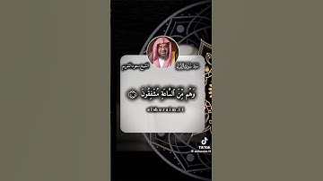 سورة الأنبياء الشيخ سعود شريم