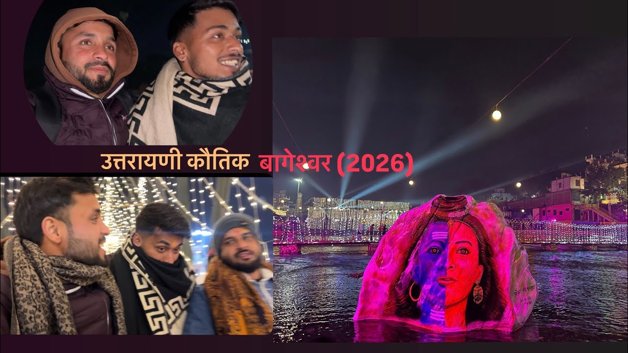 बागेश्वर