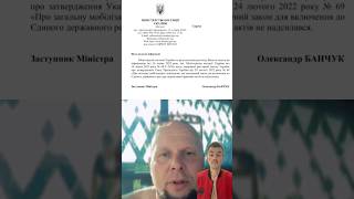 Чому мобілізація незаконна❓🤬Підпишись для підтримки ❤️