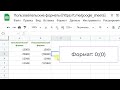 Пользовательские числовые форматы в Google Таблицах (Custom number formats in Google Sheets)