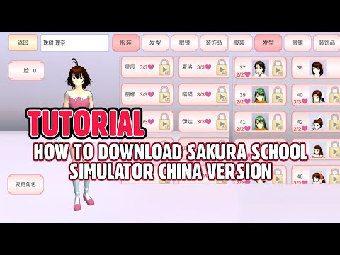 How to download Sakura School Simulator Chinese version (easy)