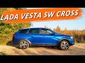 Lada Vesta SW Cross 2020.  Не хуже конкурентов. Лада Веста СВ Кросс нормальная современная машина