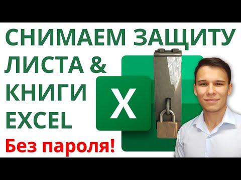 REMOVE Excel Sheets & Structure PROTECTION without PASSWORD – Quick & Easy