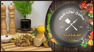 مطبخ توك شوو | سيريه