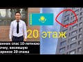 с 20 этажа поймал 10 летнюю девочку!!!! Казах удивил всех!! алматы Казахстан