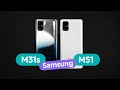 Samsung M51 vs M31s обзор - У кого больше? Самые автономные смартфоны 2020!