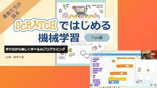 変数ブロックの解説ー著者たちが語る: Scratchではじめる機械学習【TIPS編】