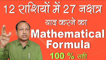 12 राशियों में 27 नक्षत्र याद करने का Mathematical Formula | My Research | Ashwini Kumar