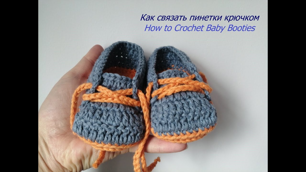Как связать пинетки крючком/How to Crochet Baby Booties /shoes (0-3 months)