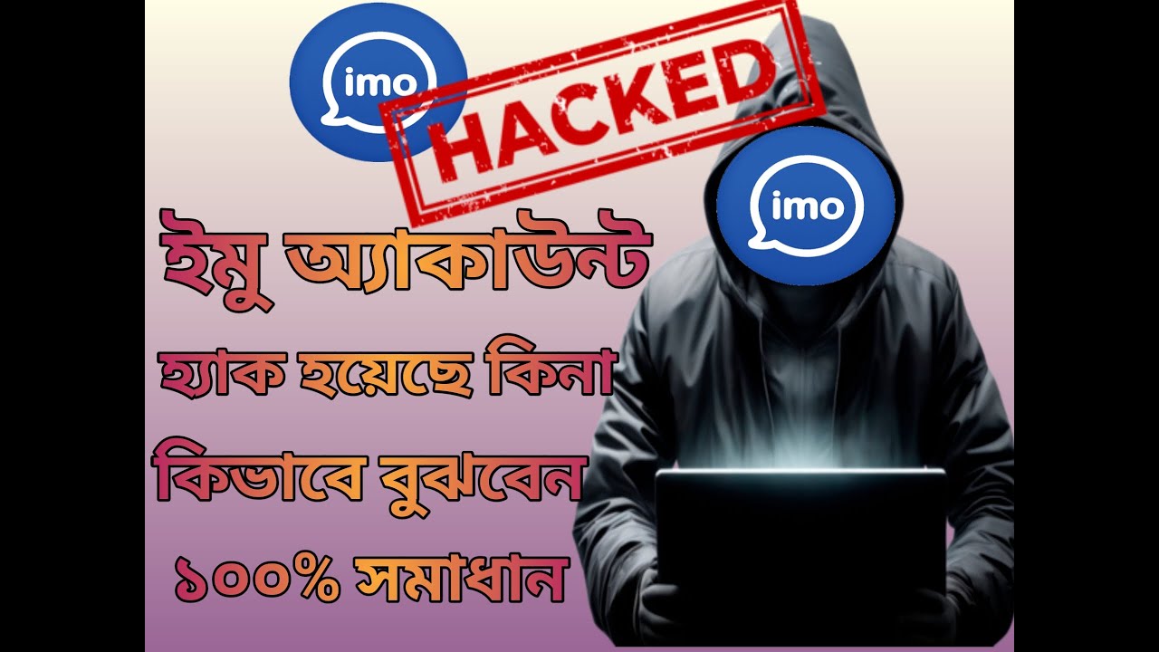 আপনার ইমু একাউন্ট হ্যাক হয়েছে কি? ইমু হ্যাক হলে কি করণীয়! Bondhu Tech ...