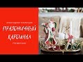 Новогодняя посуда и декор из коллекции Праздничный кардинал Fitz and Floyd
