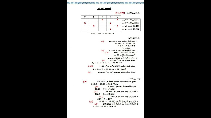 فرض الفصل الثاني في مادة الرياضيات للسنة اولى متوسط