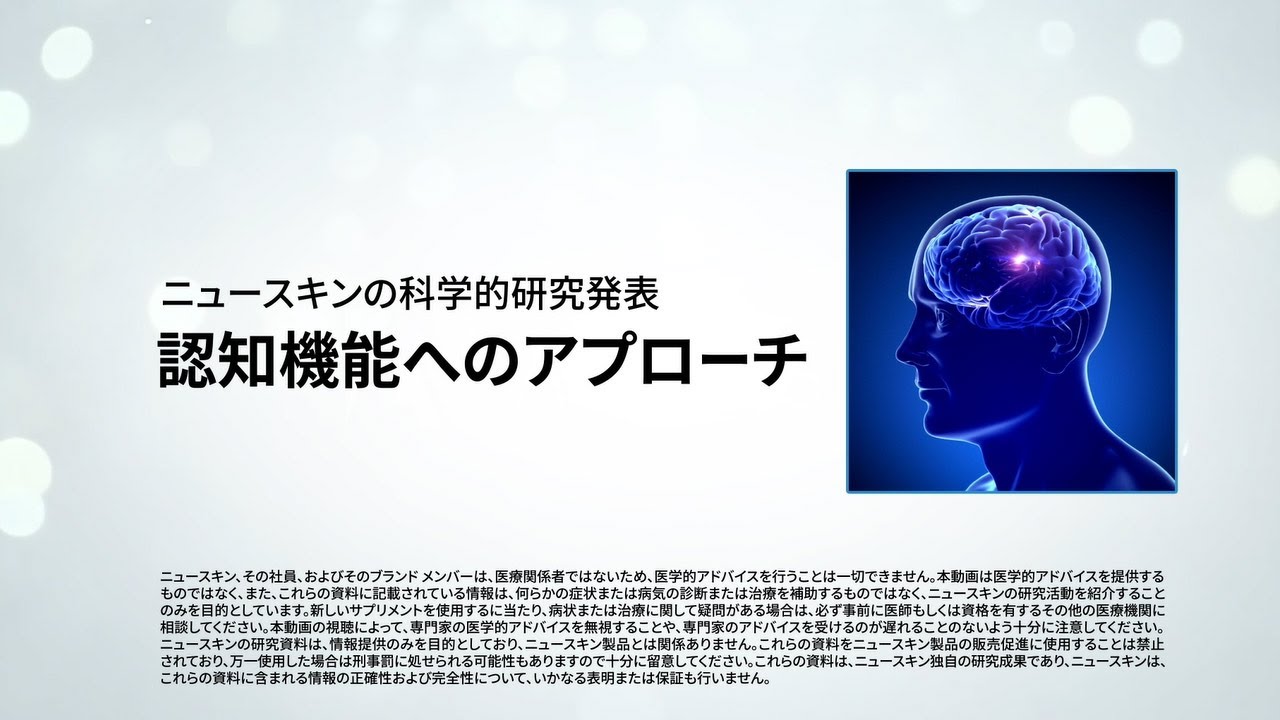 ニュースキンの研究開発・イノベーション（ソーシング・サイエンス