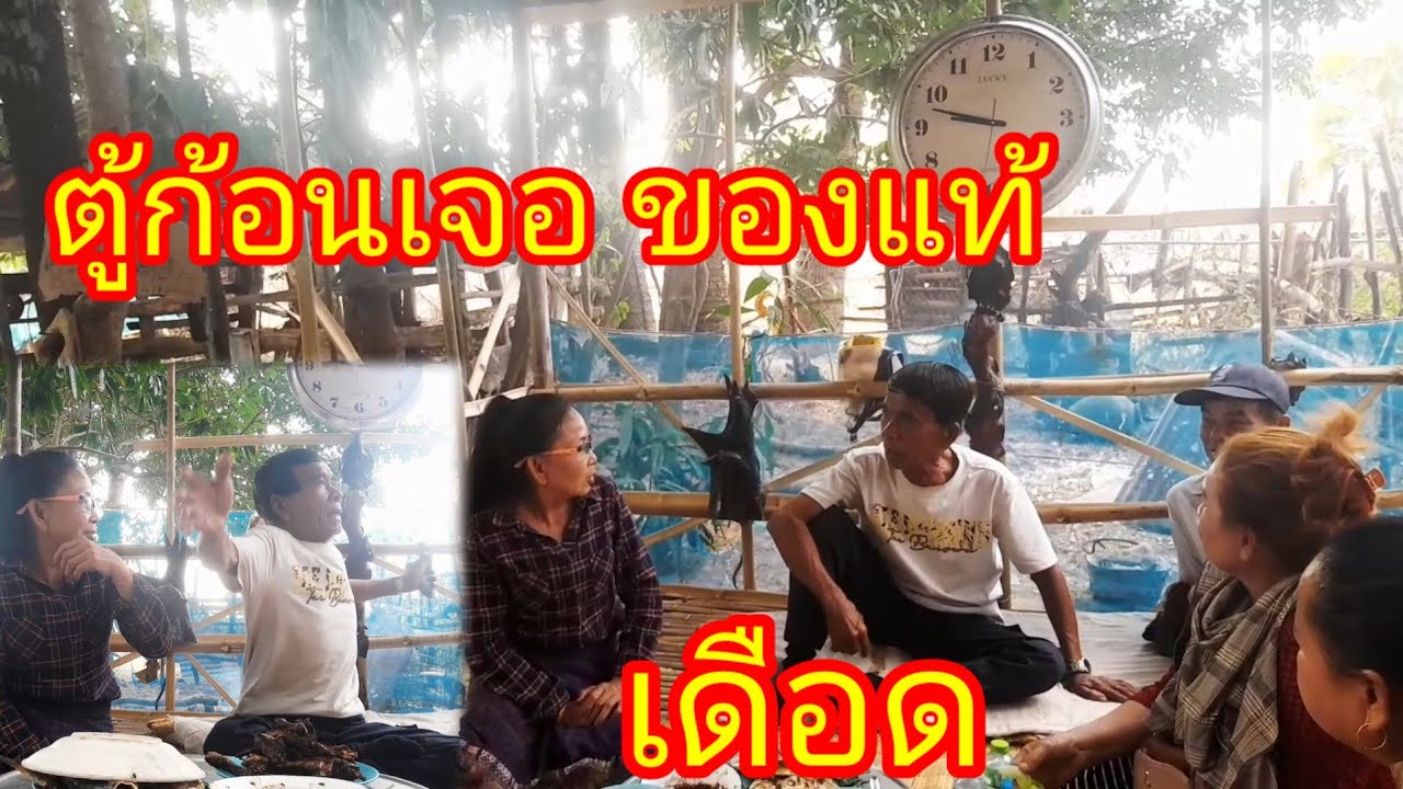 เดือด ตู้ก้อนเจอของแท้ // วันพรุ่งนี้จะไปขอ ปีหน้าค่อยแต่ง 18 มกราคม ค.ศ. 2026