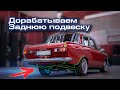 Москвич 412 - SLEEPER. Как легко жечь резину и ничего не сломать? Volvo мост и Traction Bars