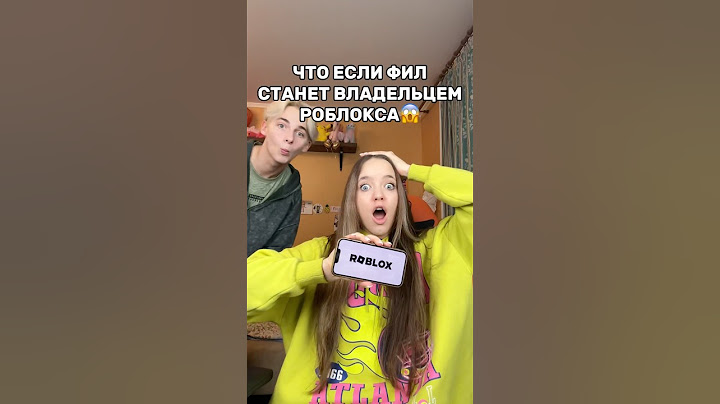 ФИЛ СТАЛ ВЛАДЕЛЬЦЕМ РОБЛОКСА😱Какой теперь роблокс…@kvinkashow #роблокс #игры #смешное #квинка
