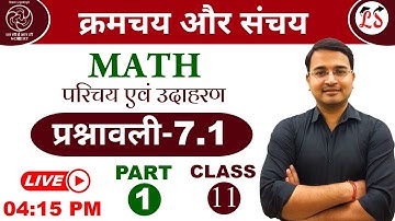 L-1, प्रश्नावली-7.1 (परिचय एवं उदाहरण) | प्रश्नावली-7 (क्रमचय और संचय) | कक्षा-11 NCERT गणित