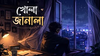 Bangla LoFi Song | Late Night Study Vibes”