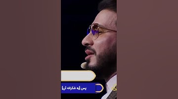حامد شاکرنژاد #قرآن #سوره_کوثر