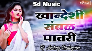 खान्देशी संबळ पावरी //Khadeshi Sambal Pawari / Dj Akshay Chalisgaon /