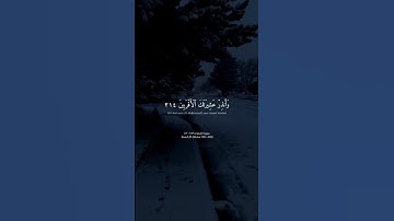 (وتوكل على العزيز الرحيم) سورة الشعراء ٢١٣-٢٢٠ Surah Shuara 213-220 الشيخ ياسر الدوسري Yasser dosary