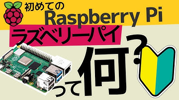 ラズベリーパイとは何なのか？？　はじめてのラズベリーパイ＃１