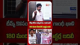 టీమ్స్ కోసం గాంధీ,ఉస్మానియా హాస్పిటల్స్ క్లోజ్ చేస్తారా?#TGPSCNotification #DIETLecturerNotification