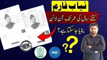 Age Limit of online apply B-Form through Pak identity app | How to apply for b-form in 2025