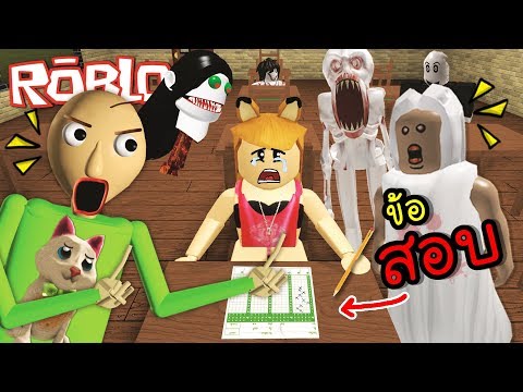 Roblox สอบ ก บ ผ ห ามลอก ใครลอกโดน New The Scary School Midori เหม ยวซ ง - roblox เม อผ โมโม ออกป วนเม อง midori เหม ยวซ ง youtube