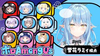 【#ホロamongus 】狂人プレイ…しちゃいますかぁ（首ポキポキ）【雪花ラミィ視点】