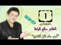 جديد الفنان الشاعر صالح الباشا Jadid Salh Lbacha 2017 P01 جديد الفنان الشاعر صالح الباشا Jadid Salh Lbacha 2017 P01