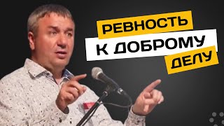 видео: Ревность к доброму делу | Игорь Азанов | Проповедь картинка: Ревность к доброму делу | Игорь Азанов | Проповедь