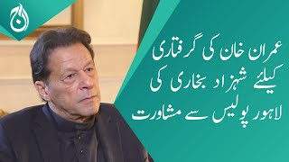 Shahzad Bukhari&rsquo;s consultation with Lahore Police for the arrest of Imran Khan - Aaj News