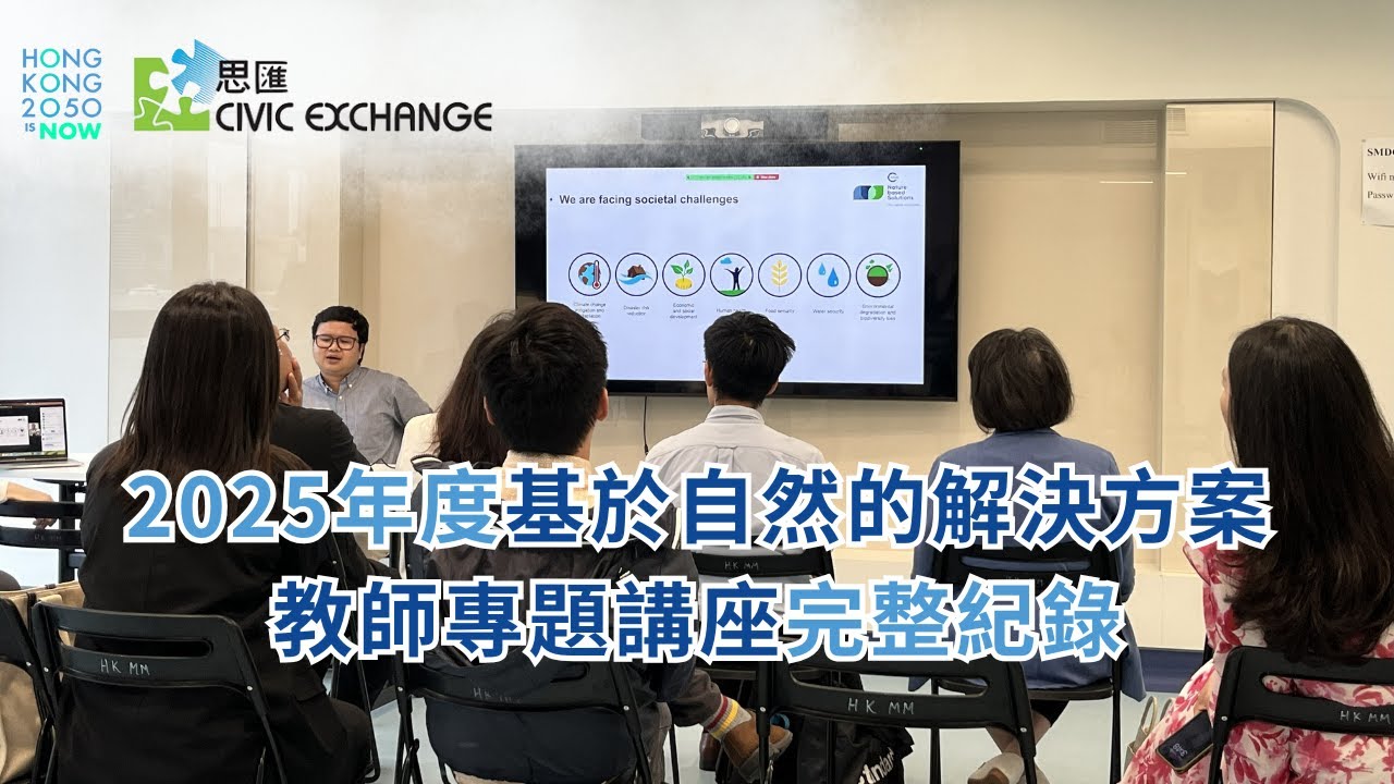 KEL's 2nd Edition, “Nature-based Solutions” Seminar for Teachers 