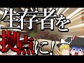 【マインクラフト】ゾンビが蔓延る世界で生きる Part6 【ゆっくり実況】