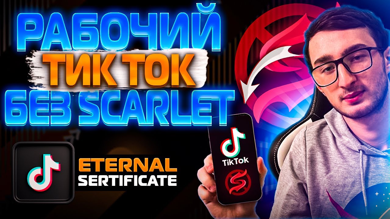 ТИКТОК мод. Тик ток мод. Мод на рабочий TIKTOK 2400. Самая последняя версия тик тока мод 2024